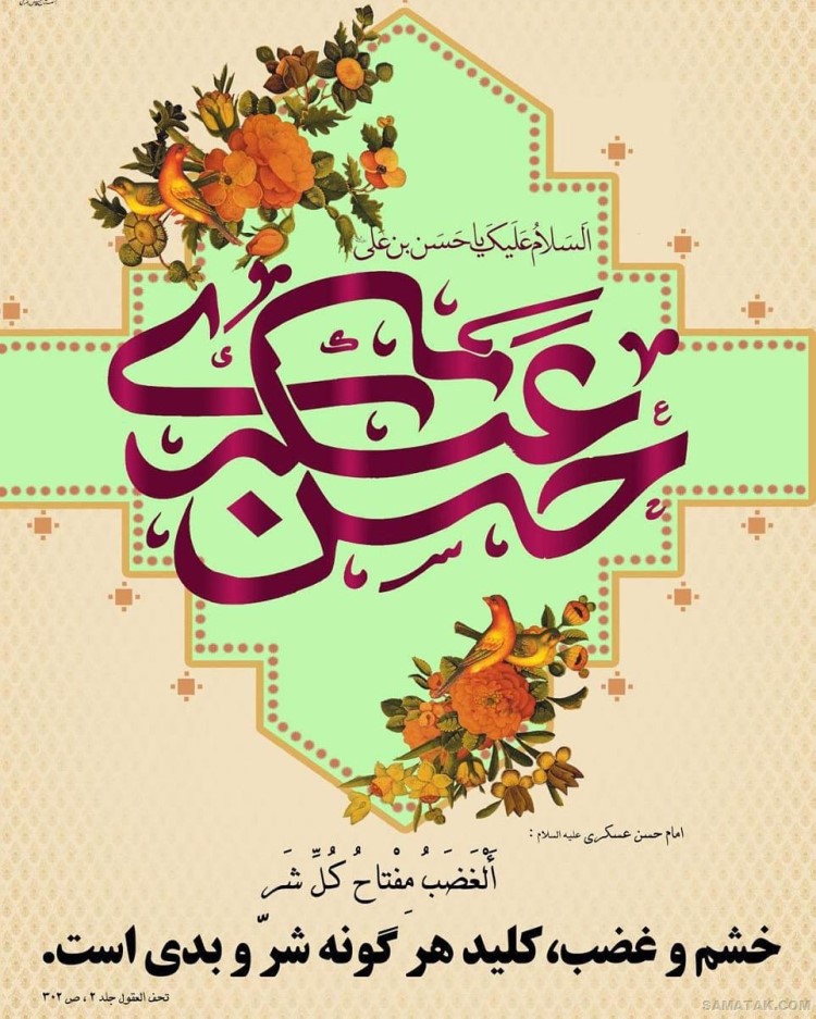 عکس نوشته ولادت امام حسن عسکری | عکس پروفایل تولد امام حسن عسکری عکس نوشته ولادت امام حسن عسکری | عکس پروفایل تولد امام حسن عسکری
