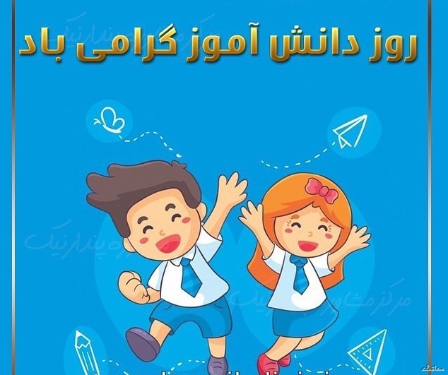 عکس نوشته تبریک روز دانشجو | عکس پروفایل روز دانشجو مبارک عکس نوشته تبریک روز دانشجو | عکس پروفایل روز دانشجو مبارک