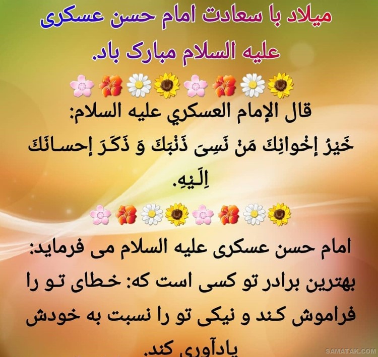 عکس نوشته ولادت امام حسن عسکری | عکس پروفایل تولد امام حسن عسکری عکس نوشته ولادت امام حسن عسکری | عکس پروفایل تولد امام حسن عسکری