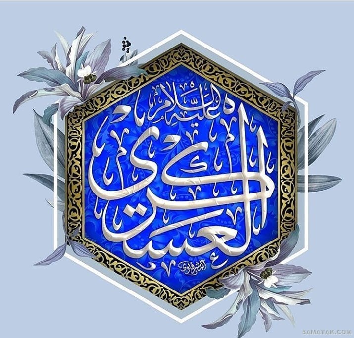 عکس نوشته ولادت امام حسن عسکری | عکس پروفایل تولد امام حسن عسکری عکس نوشته ولادت امام حسن عسکری | عکس پروفایل تولد امام حسن عسکری