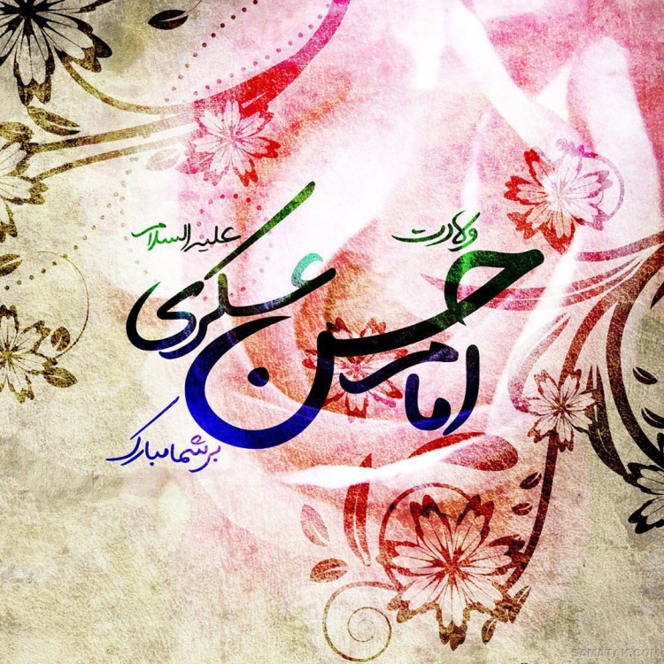 عکس نوشته ولادت امام حسن عسکری | عکس پروفایل تولد امام حسن عسکری عکس نوشته ولادت امام حسن عسکری | عکس پروفایل تولد امام حسن عسکری