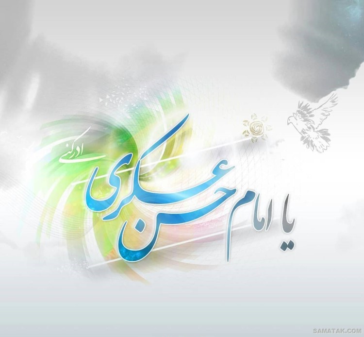 عکس نوشته ولادت امام حسن عسکری | عکس پروفایل تولد امام حسن عسکری عکس نوشته ولادت امام حسن عسکری | عکس پروفایل تولد امام حسن عسکری
