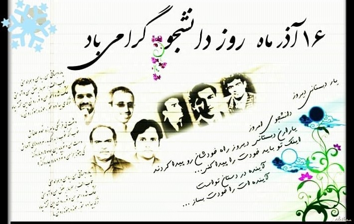 عکس نوشته تبریک روز دانشجو | عکس پروفایل روز دانشجو مبارک عکس نوشته تبریک روز دانشجو | عکس پروفایل روز دانشجو مبارک