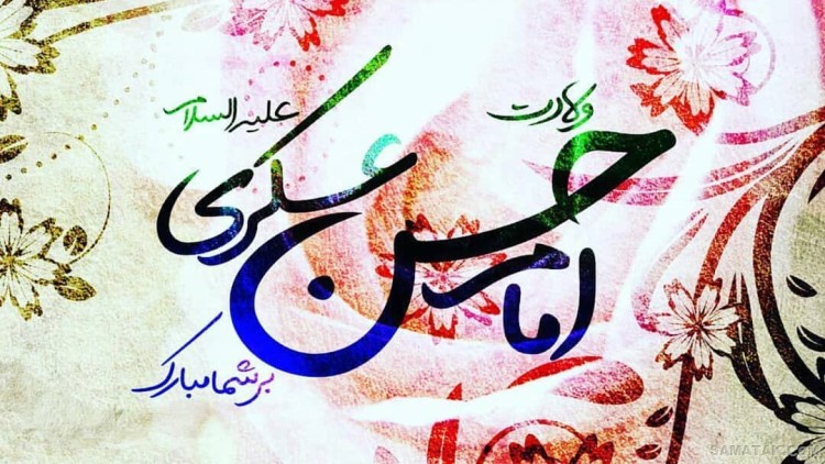 عکس نوشته ولادت امام حسن عسکری | عکس پروفایل تولد امام حسن عسکری عکس نوشته ولادت امام حسن عسکری | عکس پروفایل تولد امام حسن عسکری