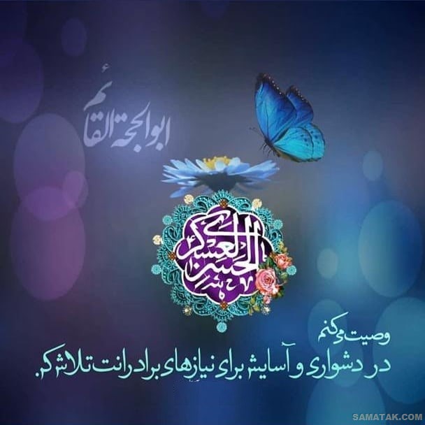عکس نوشته ولادت امام حسن عسکری | عکس پروفایل تولد امام حسن عسکری عکس نوشته ولادت امام حسن عسکری | عکس پروفایل تولد امام حسن عسکری
