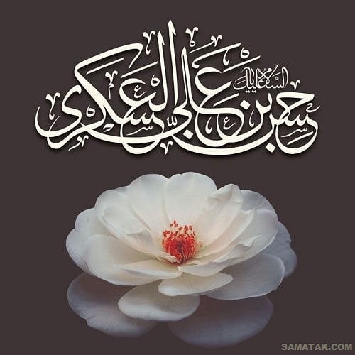 عکس نوشته ولادت امام حسن عسکری | عکس پروفایل تولد امام حسن عسکری عکس نوشته ولادت امام حسن عسکری | عکس پروفایل تولد امام حسن عسکری