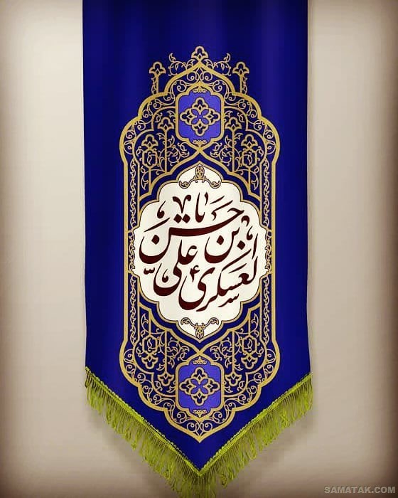 عکس نوشته ولادت امام حسن عسکری | عکس پروفایل تولد امام حسن عسکری عکس نوشته ولادت امام حسن عسکری | عکس پروفایل تولد امام حسن عسکری