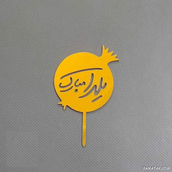 تاریخ شب یلدا ۱۴۰۵ + شب یلدا امسال چه روزی است 4 شب یلدا امسال چه روزی است