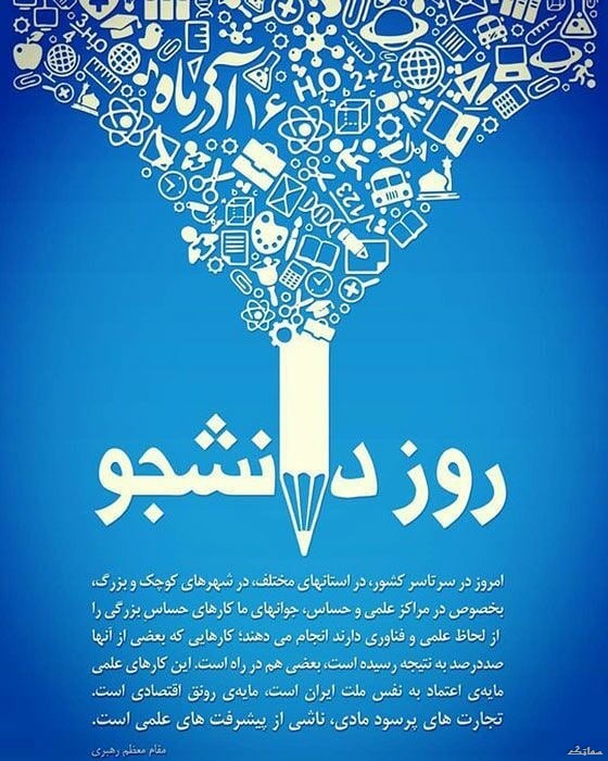 عکس نوشته تبریک روز دانشجو | عکس پروفایل روز دانشجو مبارک عکس نوشته تبریک روز دانشجو | عکس پروفایل روز دانشجو مبارک