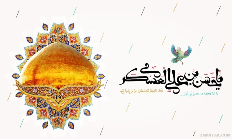 عکس نوشته ولادت امام حسن عسکری | عکس پروفایل تولد امام حسن عسکری عکس نوشته ولادت امام حسن عسکری | عکس پروفایل تولد امام حسن عسکری