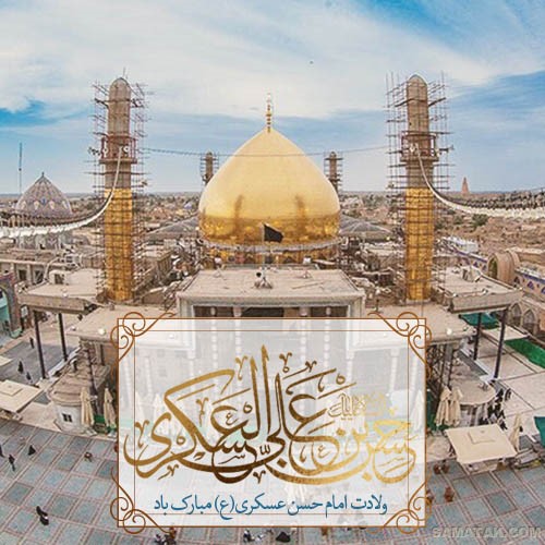 عکس نوشته ولادت امام حسن عسکری | عکس پروفایل تولد امام حسن عسکری عکس نوشته ولادت امام حسن عسکری | عکس پروفایل تولد امام حسن عسکری