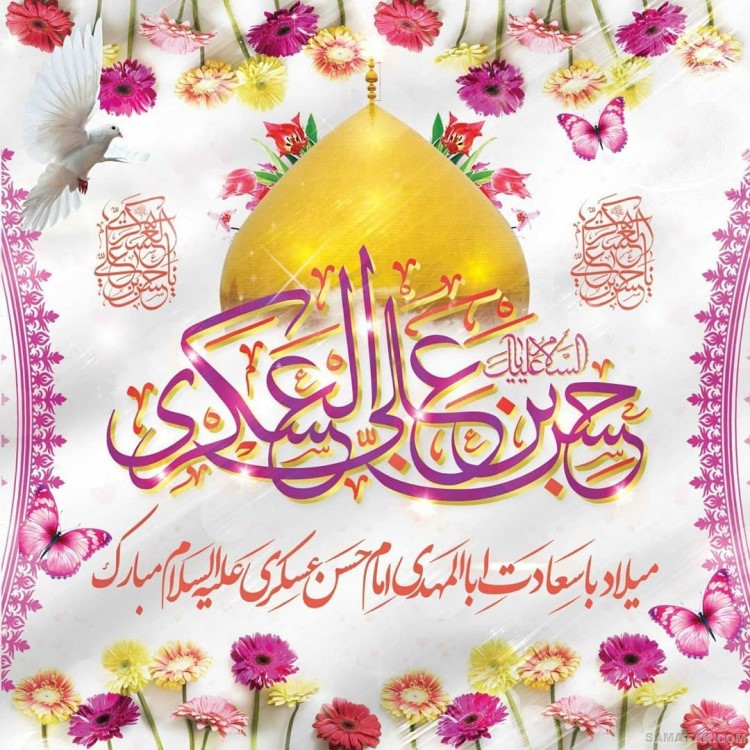 عکس نوشته ولادت امام حسن عسکری | عکس پروفایل تولد امام حسن عسکری عکس نوشته ولادت امام حسن عسکری | عکس پروفایل تولد امام حسن عسکری