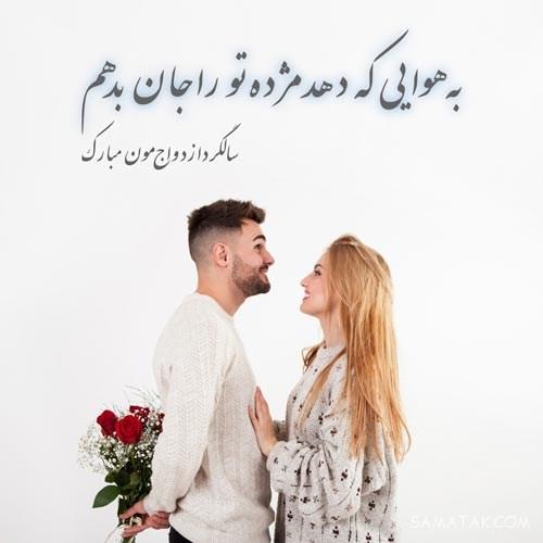 عکس نوشته سالگرد ازدواج برای پروفایل | عکس پروفایل سالگرد ازدواج نزدیکه