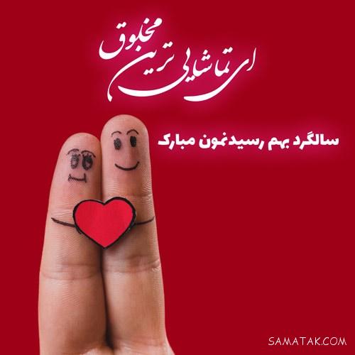 عکس نوشته سالگرد ازدواج برای پروفایل | عکس پروفایل سالگرد ازدواج نزدیکه