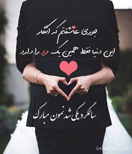 عکس نوشته سالگرد ازدواج برای پروفایل | عکس پروفایل سالگرد ازدواج نزدیکه