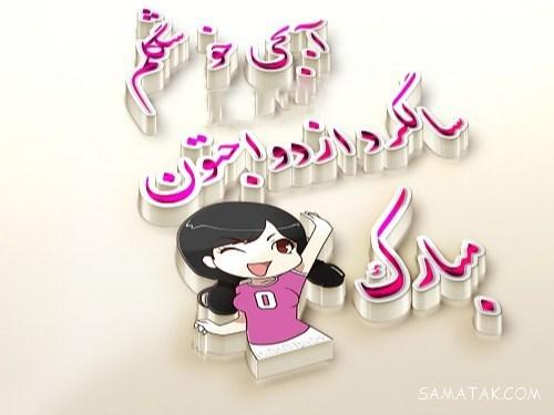 عکس نوشته سالگرد ازدواج برای پروفایل | عکس پروفایل سالگرد ازدواج نزدیکه