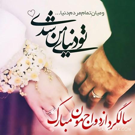 عکس نوشته سالگرد ازدواج برای پروفایل | عکس پروفایل سالگرد ازدواج نزدیکه