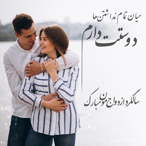 عکس نوشته سالگرد ازدواج برای پروفایل | عکس پروفایل سالگرد ازدواج نزدیکه