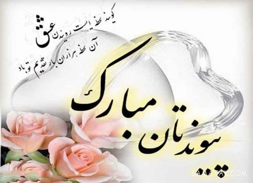 عکس نوشته سالگرد ازدواج برای پروفایل | عکس پروفایل سالگرد ازدواج نزدیکه