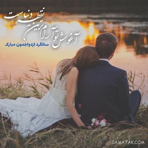عکس نوشته سالگرد ازدواج برای پروفایل | عکس پروفایل سالگرد ازدواج نزدیکه
