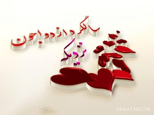عکس نوشته سالگرد ازدواج برای پروفایل | عکس پروفایل سالگرد ازدواج نزدیکه