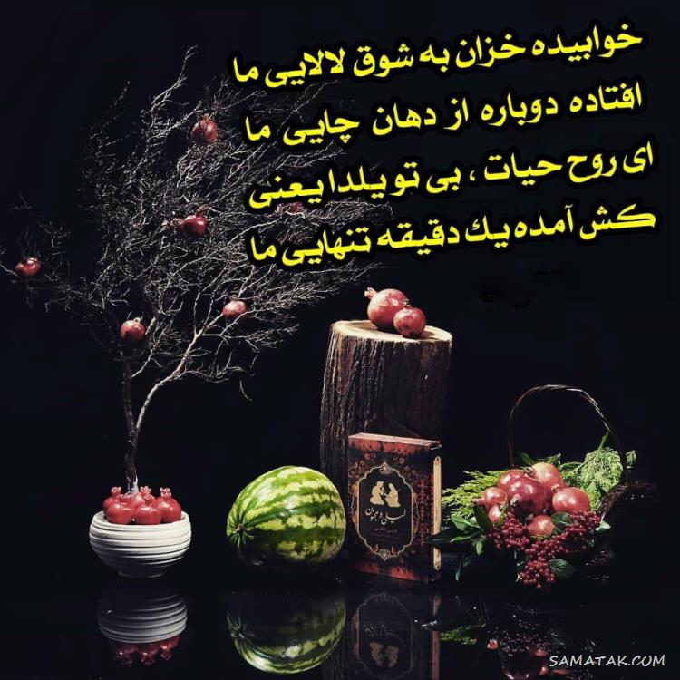 ۱۰۰ عکس پروفایل یلدایی جدید + پروفایل شب یلدا دخترانه