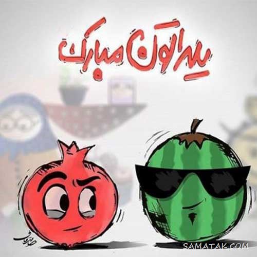 عکس نوشته شب یلدا ۱۴۰۵ با کیفیت بالا