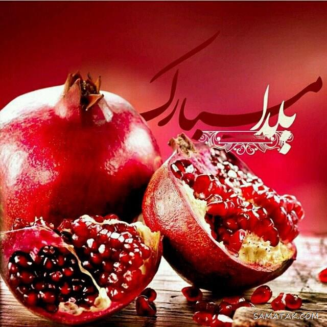 ۱۰۰ عکس پروفایل یلدایی جدید + پروفایل شب یلدا دخترانه