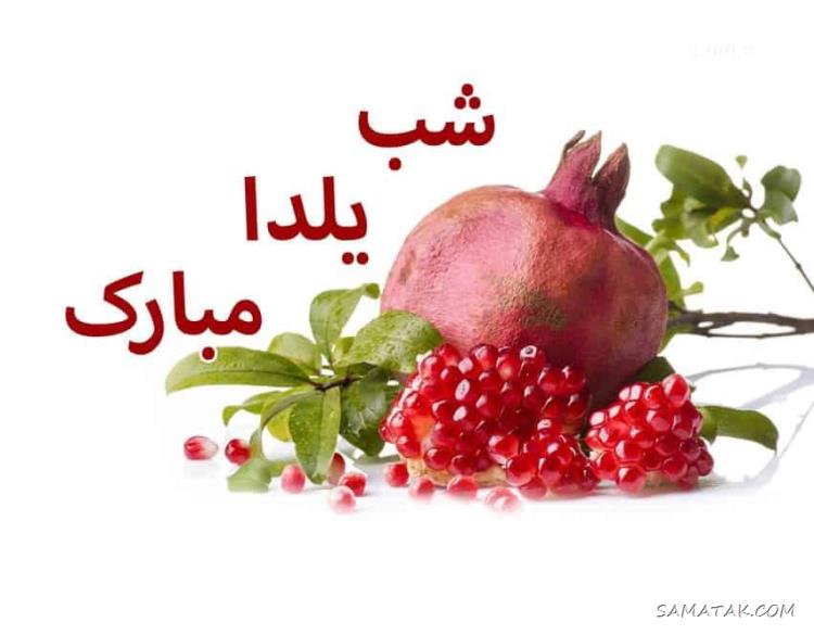 ۱۰۰ عکس پروفایل یلدایی جدید + پروفایل شب یلدا دخترانه