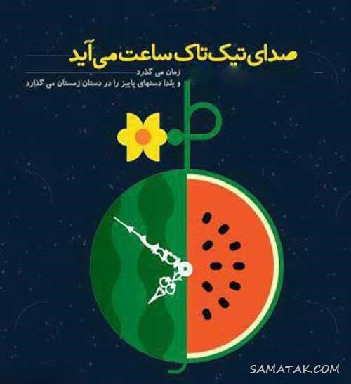 عکس نوشته شب یلدا ۱۴۰۵ با کیفیت بالا