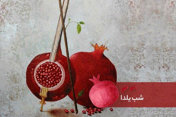 عکس نوشته شب یلدا ۱۴۰۵ با کیفیت بالا