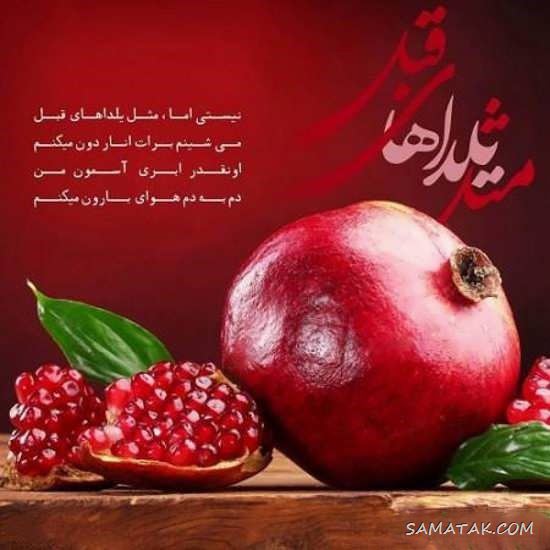عکس نوشته شب یلدا ۱۴۰۵ با کیفیت بالا