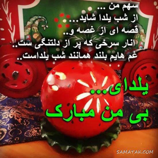 عکس نوشته شب یلدا ۱۴۰۵ با کیفیت بالا