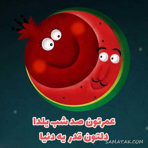 عکس نوشته شب یلدا ۱۴۰۵ با کیفیت بالا
