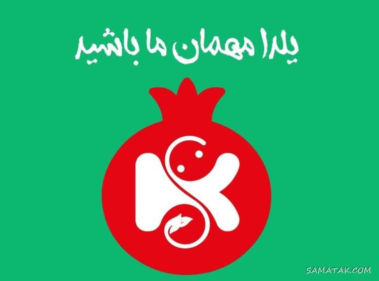 ۱۰۰ عکس پروفایل یلدایی جدید + پروفایل شب یلدا دخترانه