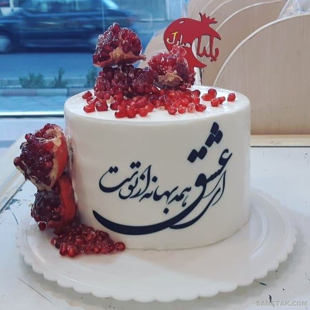 کیک شب یلدا لاکچری | عکس تزیین انواع مدل کیک شب یلدا جدید