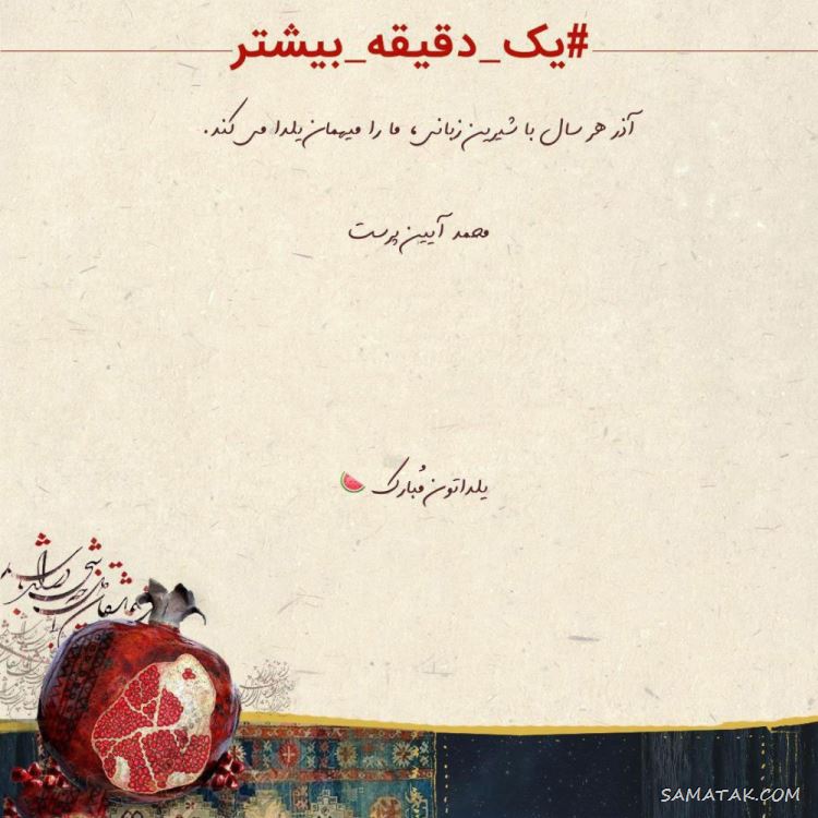 عکس نوشته شب یلدا ۱۴۰۵ با کیفیت بالا