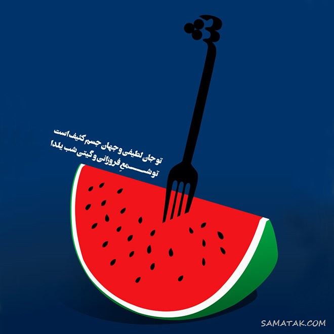 عکس نوشته شب یلدا ۱۴۰۵ با کیفیت بالا