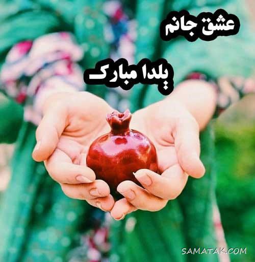 عکس نوشته شب یلدا ۱۴۰۵ با کیفیت بالا