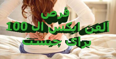 قرص آلفن ایکس ال برای چی خوبه | عوارض مصرف قرص آلفن ایکس ال ۱۰۰ 3 1766063590 samatak com