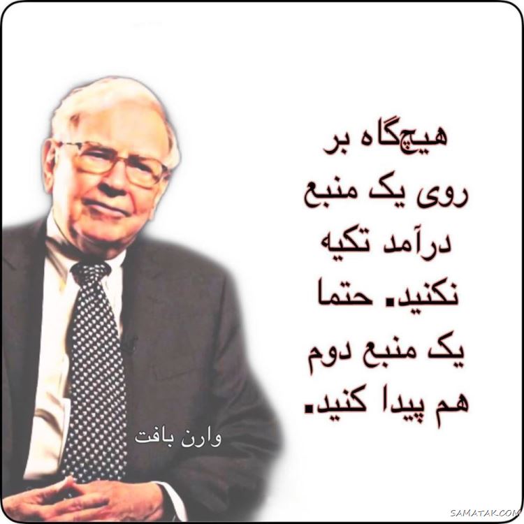 جملات انگیزشی موفقیت مالی از زبان ثروتمندان دنیا