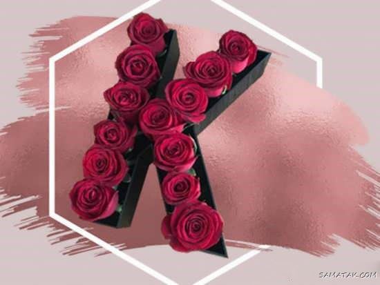 عکس حرف k انگلیسی برای پروفایل (عاشقانه - فانتزی - زیبا) عکس حرف k انگلیسی برای پروفایل (عاشقانه - فانتزی - زیبا)