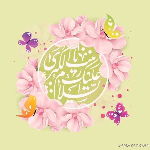 عکس نوشته ولادت حضرت زینب (س)