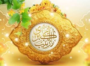 عکس نوشته ولادت حضرت زینب (س) 5 1966473941 samatak com