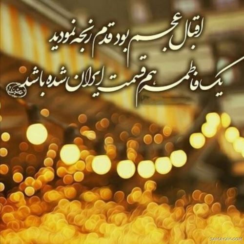 عکس نوشته ولادت حضرت زینب (س)