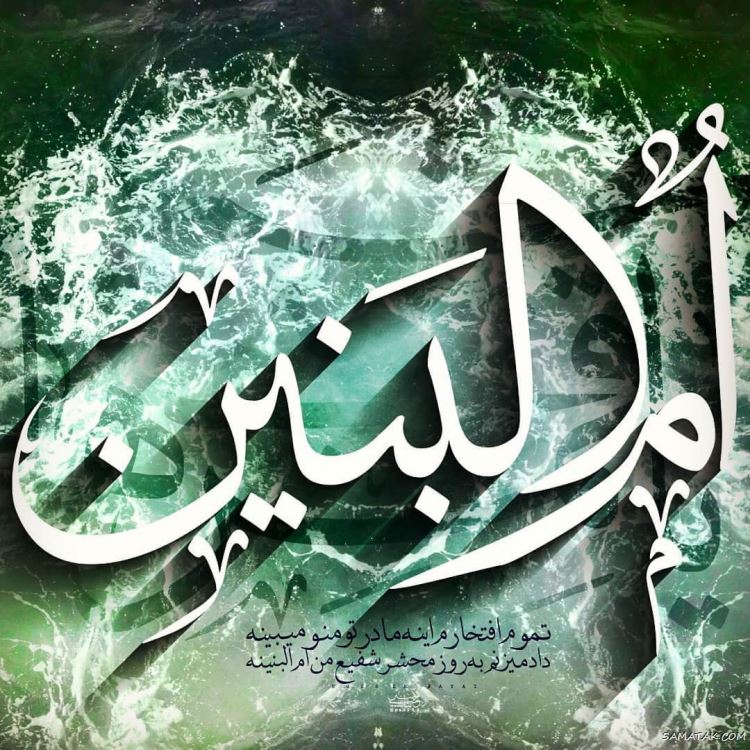 عکس وفات ام البنین؛ عکس پروفایل تسلیت وفات حضرت ام البنین (س) عکس وفات ام البنین؛ عکس پروفایل تسلیت وفات حضرت ام البنین (س)