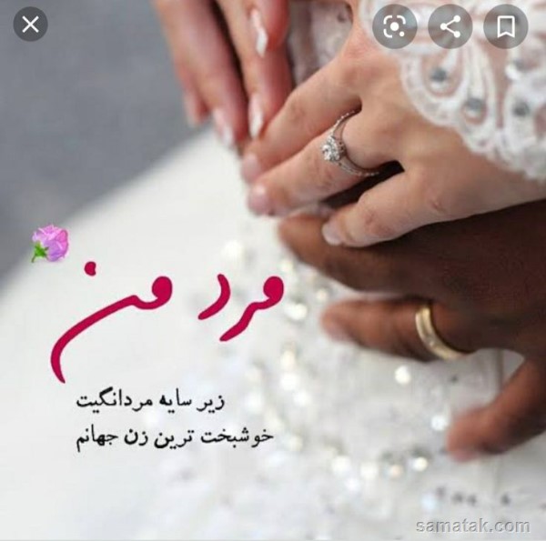 پیام تبریک سالگرد ازدواج به همسر پیام تبریک سالگرد ازدواج به همسر