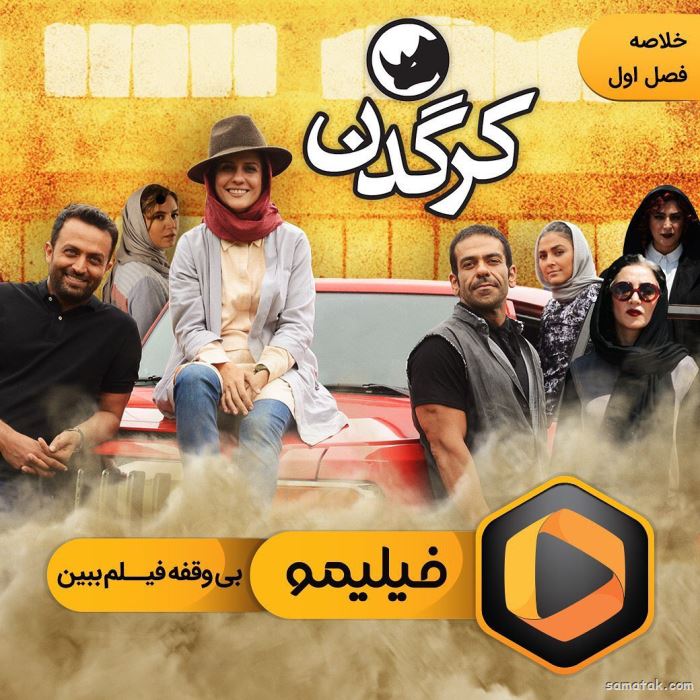 سریال کرگدن چند قسمت است | تعداد قسمت های سریال کرگدن سریال کرگدن چند قسمت است | تعداد قسمت های سریال کرگدن