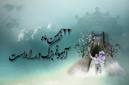 عکس پروفایل ۲۲ بهمن | عکس نوشته تبریک ۲۲ بهمن عکس پروفایل ۲۲ بهمن | عکس نوشته تبریک ۲۲ بهمن