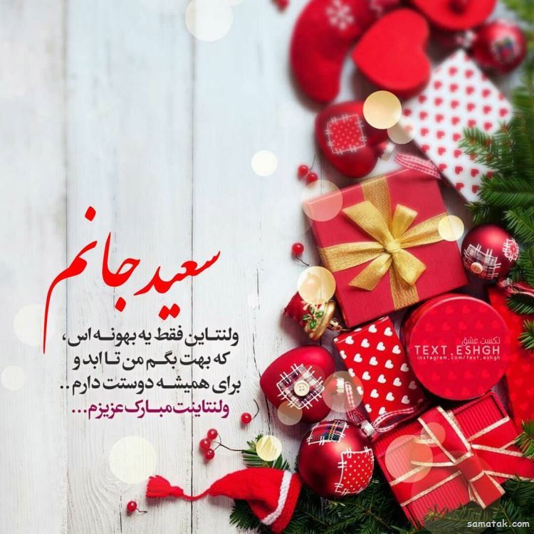 عکس ولنتاین مبارک عشقم | عکس ولنتاین دونفره دختر و پسر عکس ولنتاین مبارک عشقم | عکس ولنتاین دونفره دختر و پسر